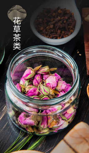 花草茶类